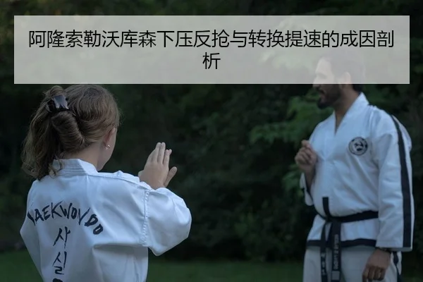 a-long-suo-lei-wo-ku-sen-xia-ya-fan-qiang-yu-zhuan-huan-ti-su-de-cheng-yin-pou-xi-2-397.jpg